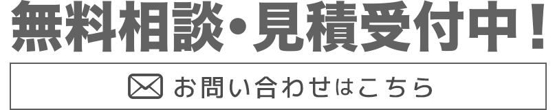 お問い合わせはこちら